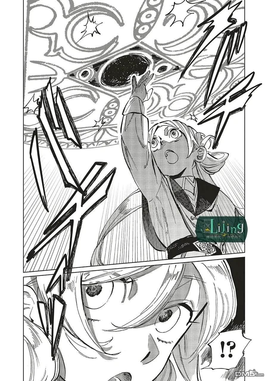 於是魔法使诺伊伽蕾涅在百年後成为了新娘 第3话 第35页