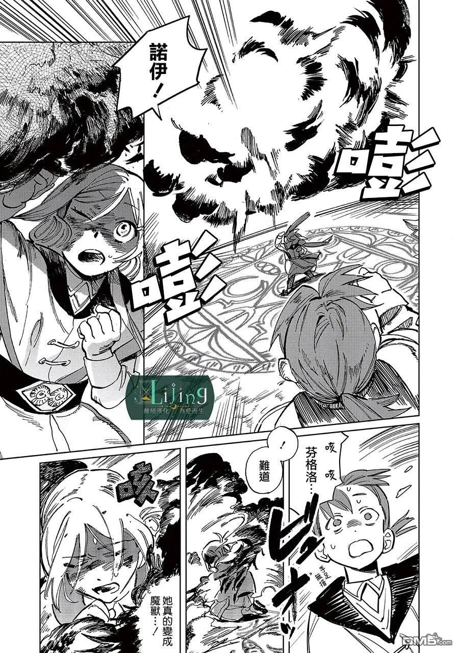 於是魔法使诺伊伽蕾涅在百年後成为了新娘 第3话 第36页