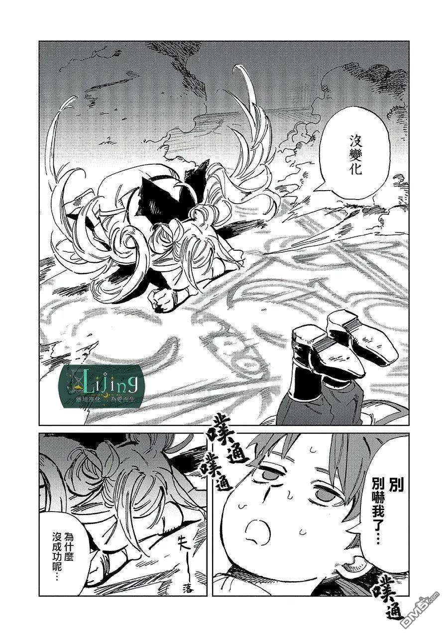 於是魔法使诺伊伽蕾涅在百年後成为了新娘 第3话 第37页