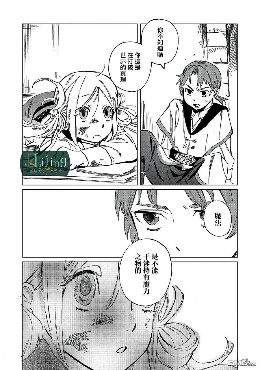 於是魔法使诺伊伽蕾涅在百年後成为了新娘 第3话 第38页