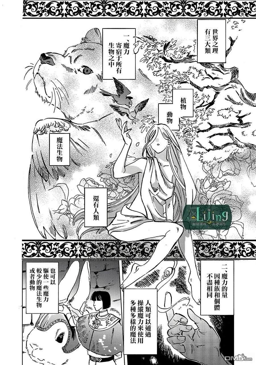 於是魔法使诺伊伽蕾涅在百年後成为了新娘 第3话 第39页