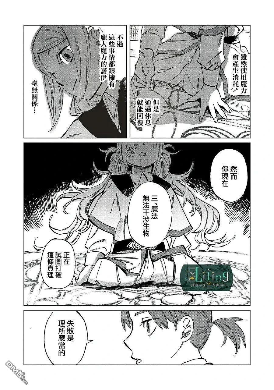 於是魔法使诺伊伽蕾涅在百年後成为了新娘 第3话 第40页