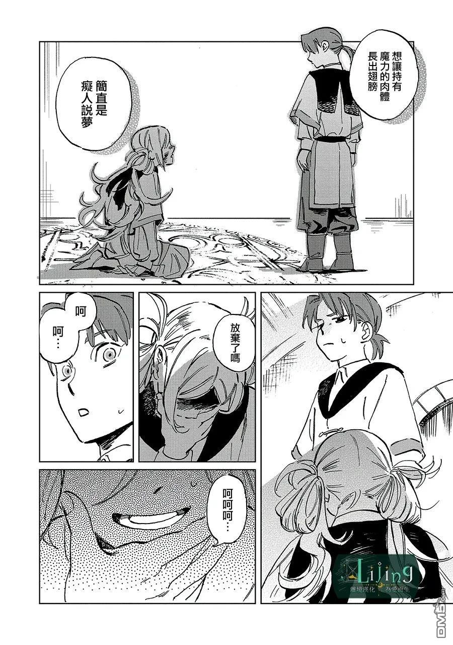 於是魔法使诺伊伽蕾涅在百年後成为了新娘 第3话 第41页