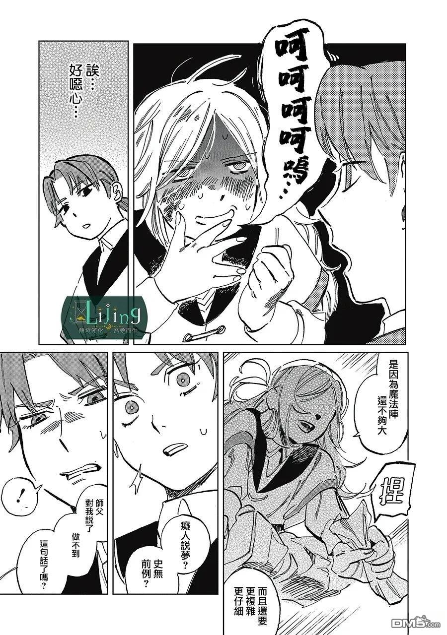 於是魔法使诺伊伽蕾涅在百年後成为了新娘 第3话 第42页