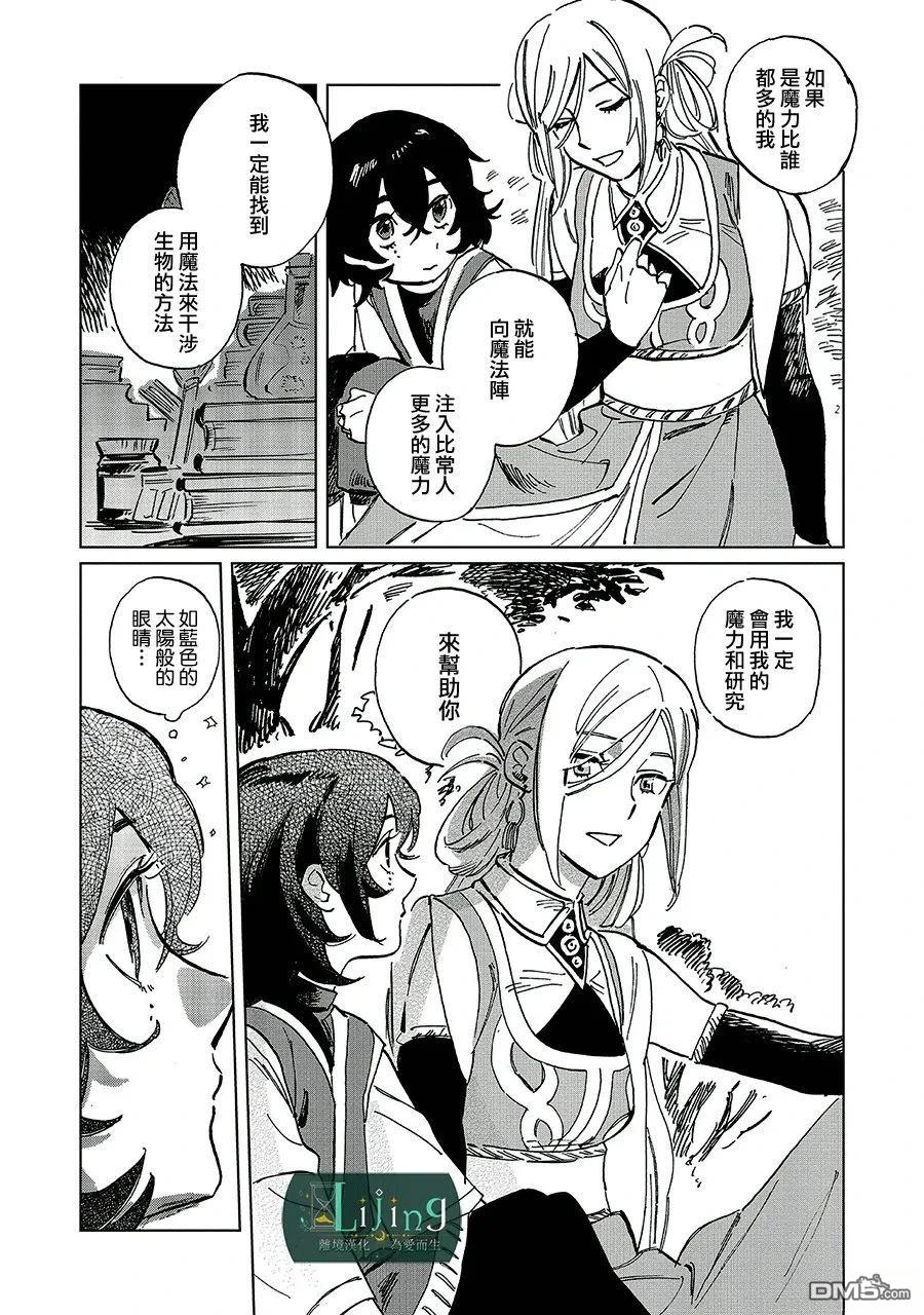 於是魔法使诺伊伽蕾涅在百年後成为了新娘 第3话 第44页