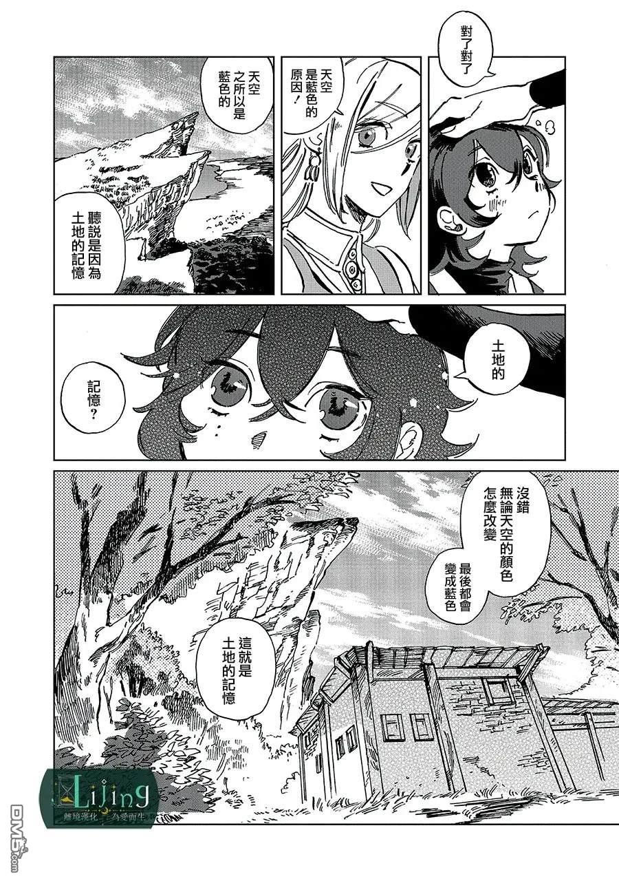 於是魔法使诺伊伽蕾涅在百年後成为了新娘 第3话 第45页
