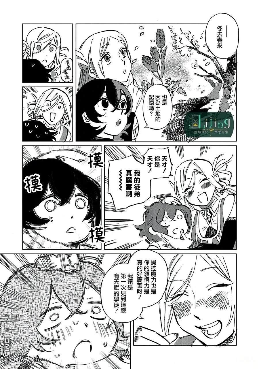 於是魔法使诺伊伽蕾涅在百年後成为了新娘 第3话 第46页