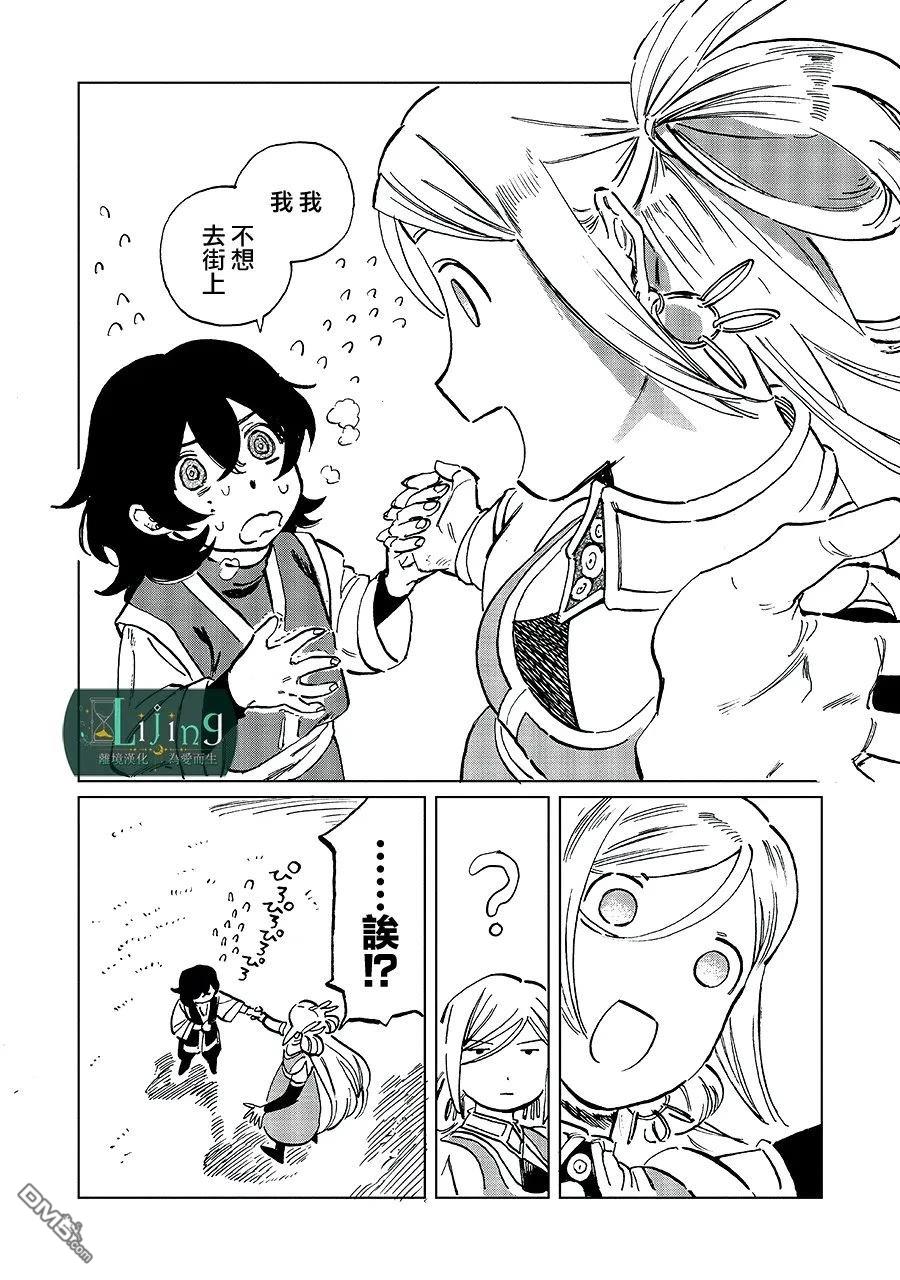 於是魔法使诺伊伽蕾涅在百年後成为了新娘 第3话 第49页