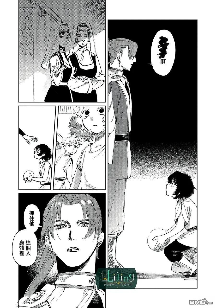 於是魔法使诺伊伽蕾涅在百年後成为了新娘 第3话 第5页