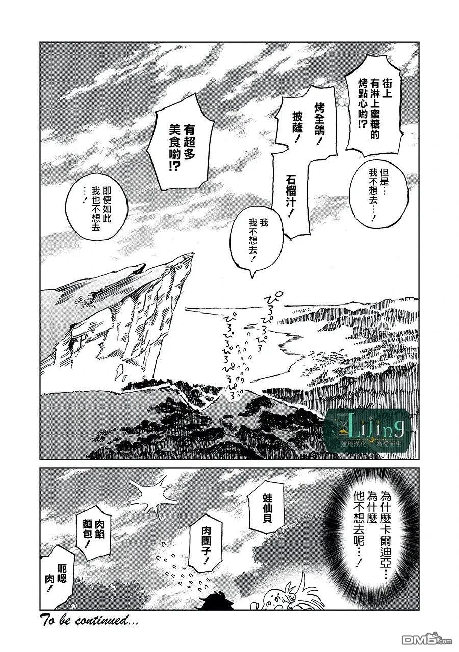 於是魔法使诺伊伽蕾涅在百年後成为了新娘 第3话 第50页
