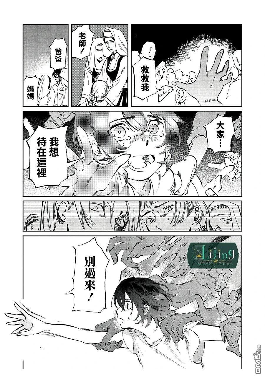 於是魔法使诺伊伽蕾涅在百年後成为了新娘 第3话 第7页