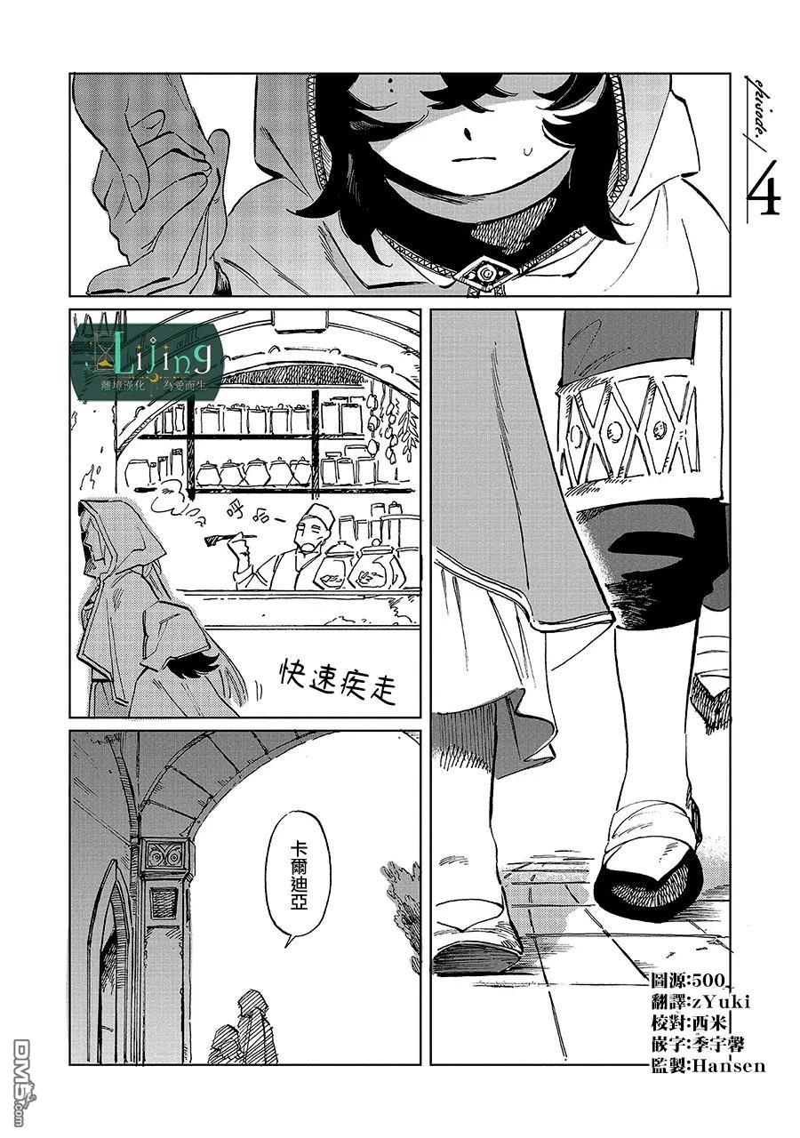 於是魔法使诺伊伽蕾涅在百年後成为了新娘 第4话 第1页