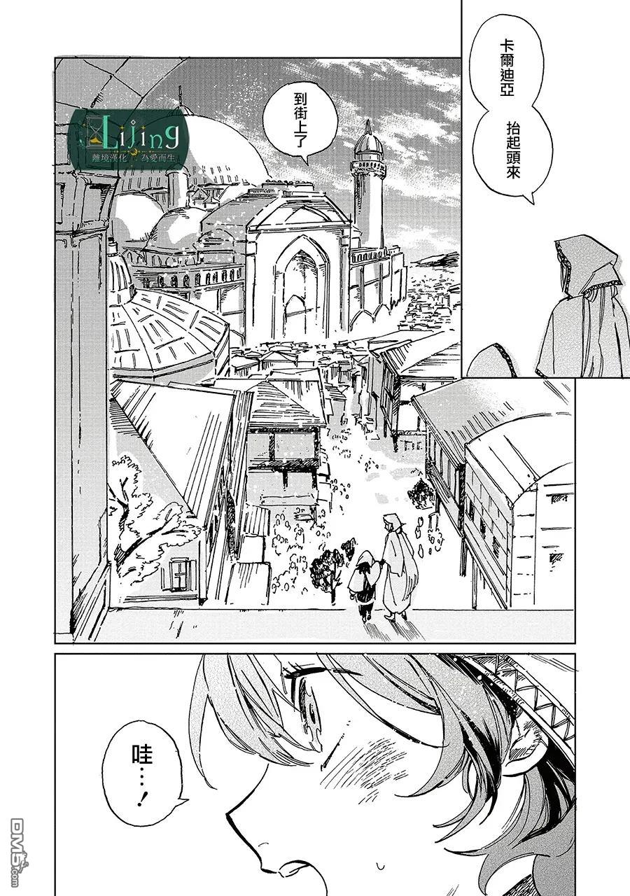 於是魔法使诺伊伽蕾涅在百年後成为了新娘 第4话 第10页