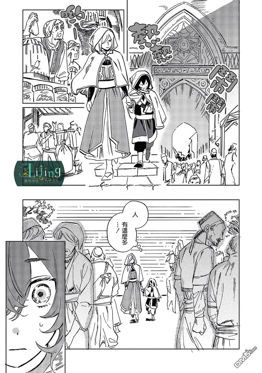 於是魔法使诺伊伽蕾涅在百年後成为了新娘 第4话 第11页