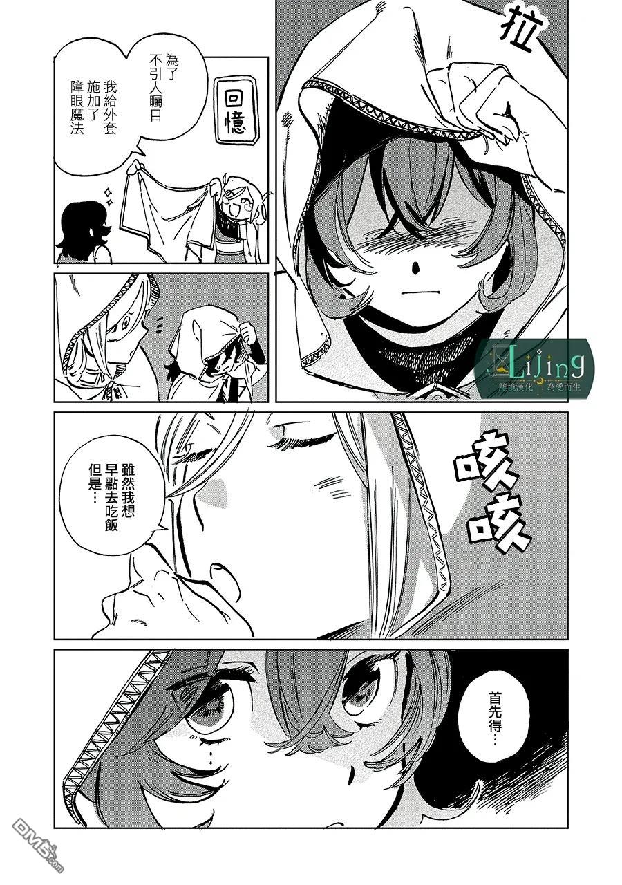 於是魔法使诺伊伽蕾涅在百年後成为了新娘 第4话 第12页