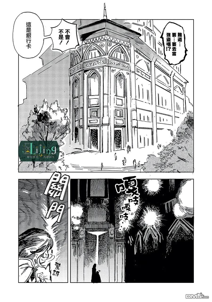於是魔法使诺伊伽蕾涅在百年後成为了新娘 第4话 第14页