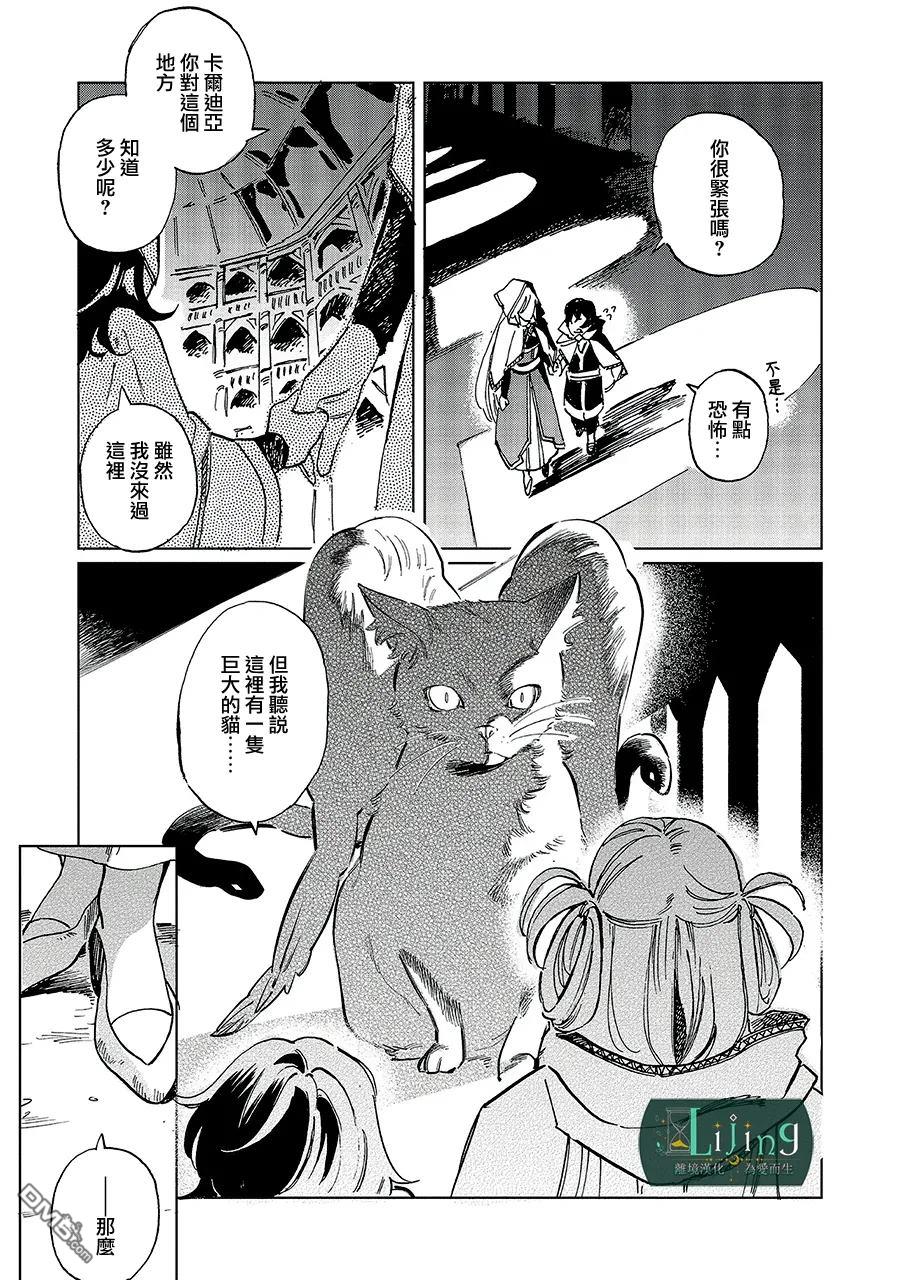 於是魔法使诺伊伽蕾涅在百年後成为了新娘 第4话 第15页