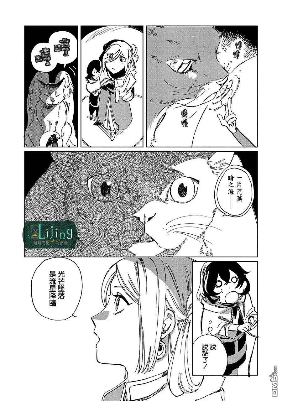 於是魔法使诺伊伽蕾涅在百年後成为了新娘 第4话 第17页
