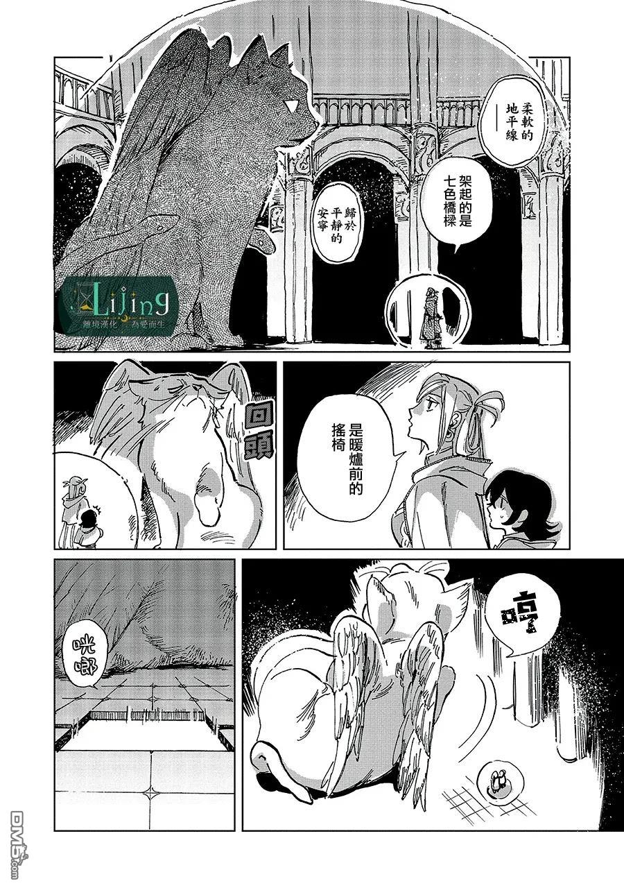 於是魔法使诺伊伽蕾涅在百年後成为了新娘 第4话 第18页