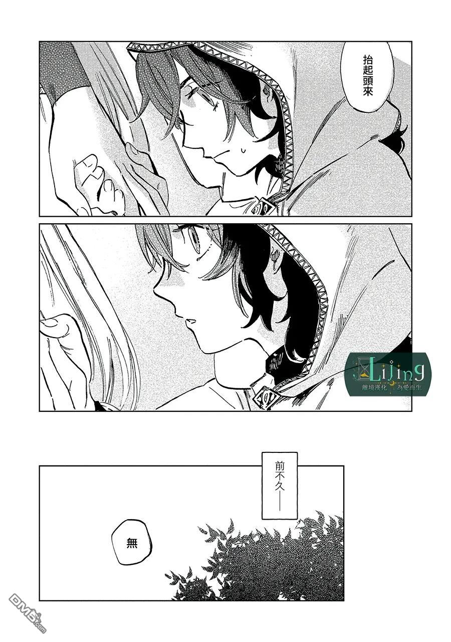 於是魔法使诺伊伽蕾涅在百年後成为了新娘 第4话 第2页