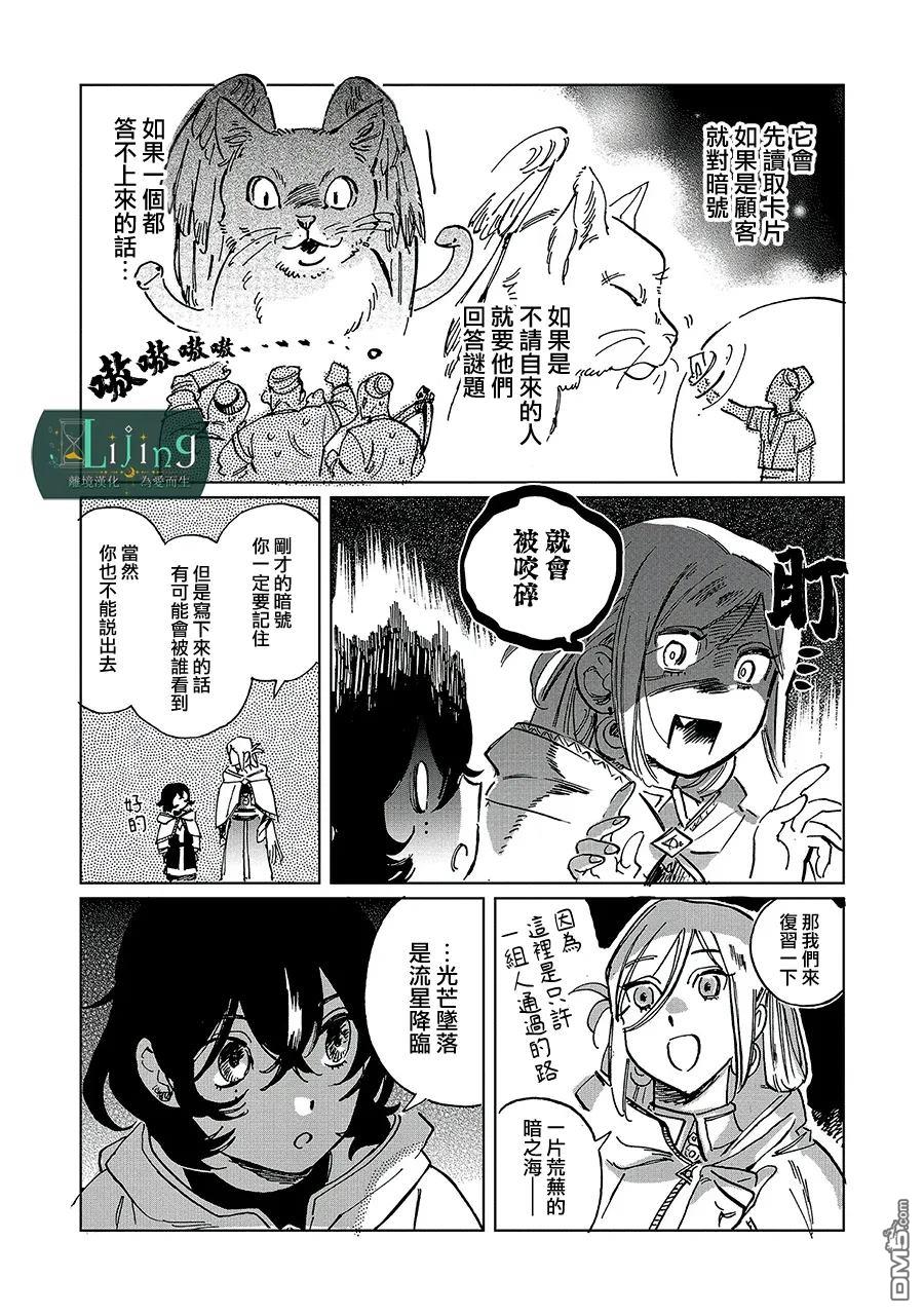 於是魔法使诺伊伽蕾涅在百年後成为了新娘 第4话 第20页