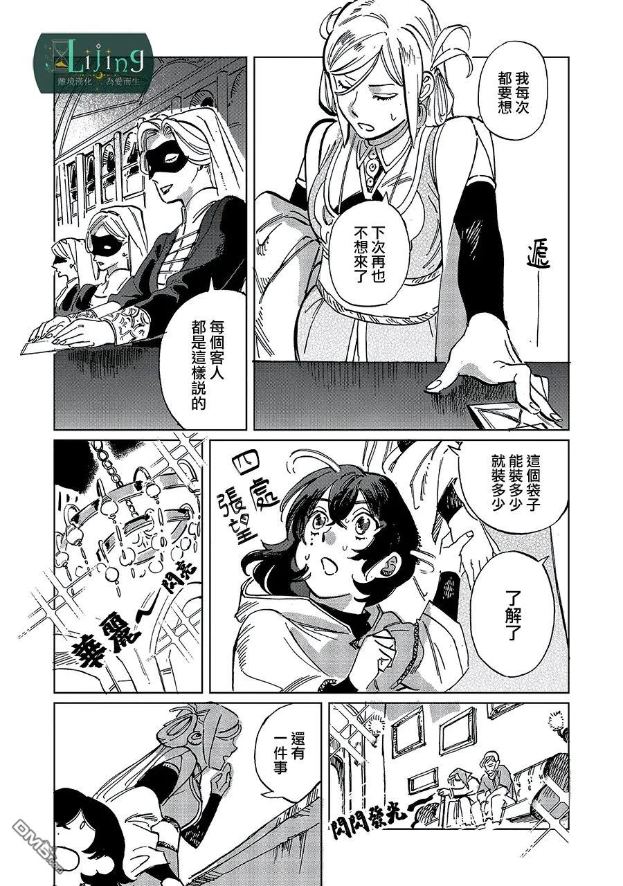 於是魔法使诺伊伽蕾涅在百年後成为了新娘 第4话 第23页