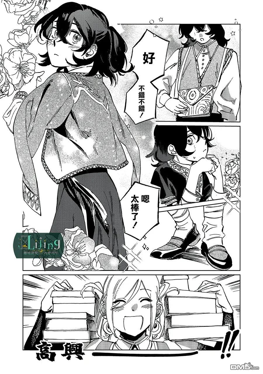 於是魔法使诺伊伽蕾涅在百年後成为了新娘 第4话 第25页