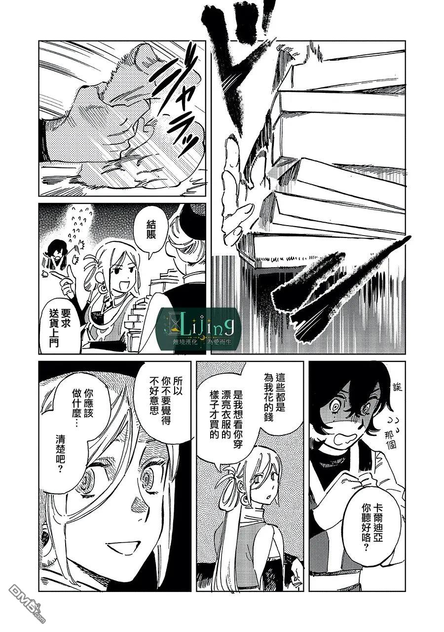 於是魔法使诺伊伽蕾涅在百年後成为了新娘 第4话 第26页