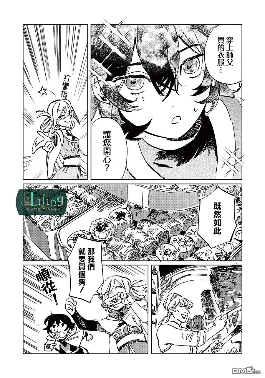 於是魔法使诺伊伽蕾涅在百年後成为了新娘 第4话 第27页