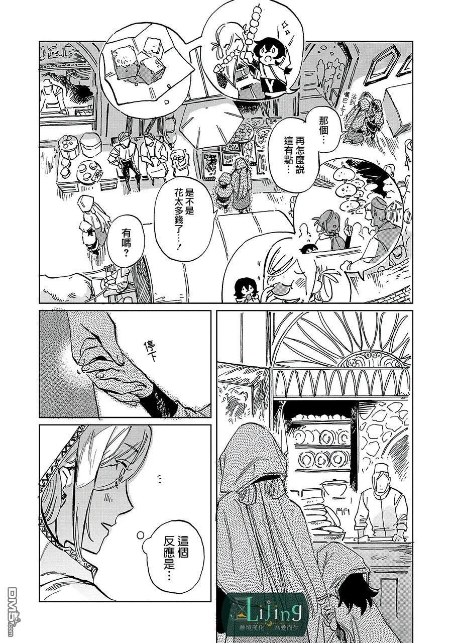 於是魔法使诺伊伽蕾涅在百年後成为了新娘 第4话 第28页