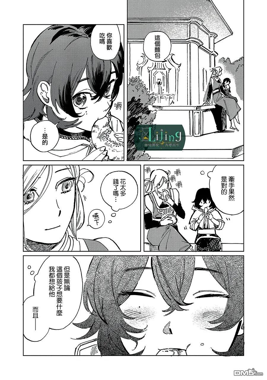 於是魔法使诺伊伽蕾涅在百年後成为了新娘 第4话 第29页