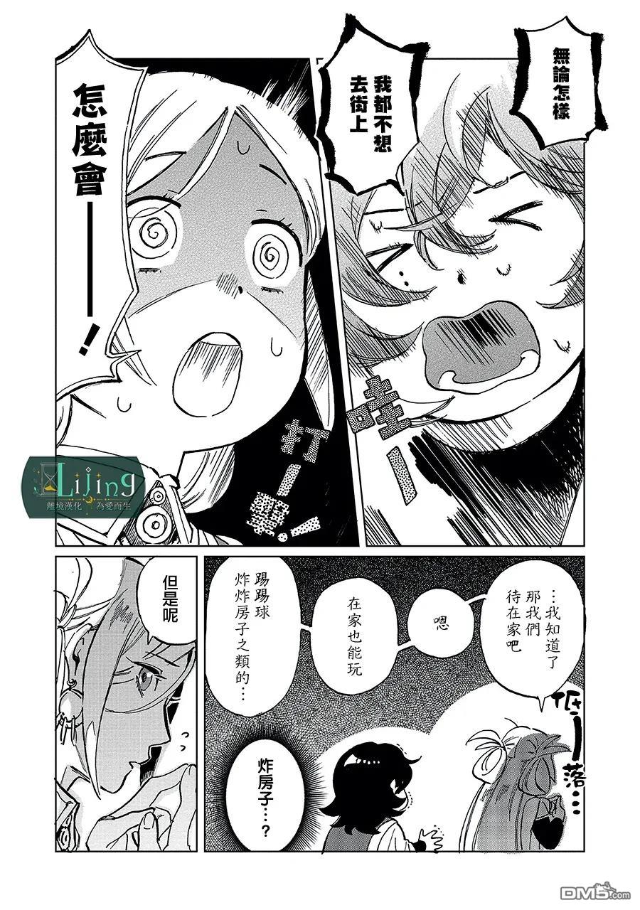 於是魔法使诺伊伽蕾涅在百年後成为了新娘 第4话 第3页