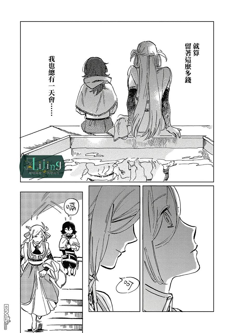 於是魔法使诺伊伽蕾涅在百年後成为了新娘 第4话 第30页