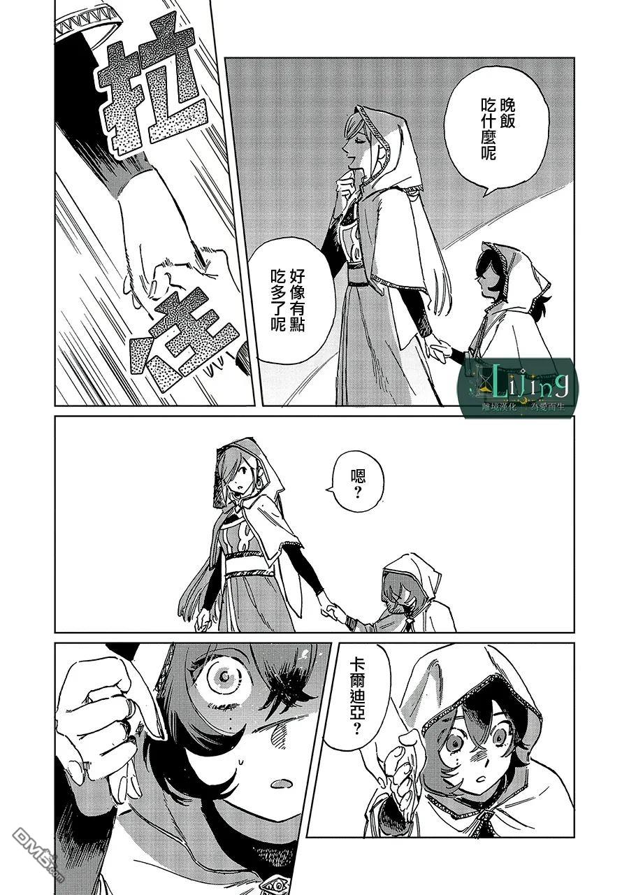 於是魔法使诺伊伽蕾涅在百年後成为了新娘 第4话 第32页