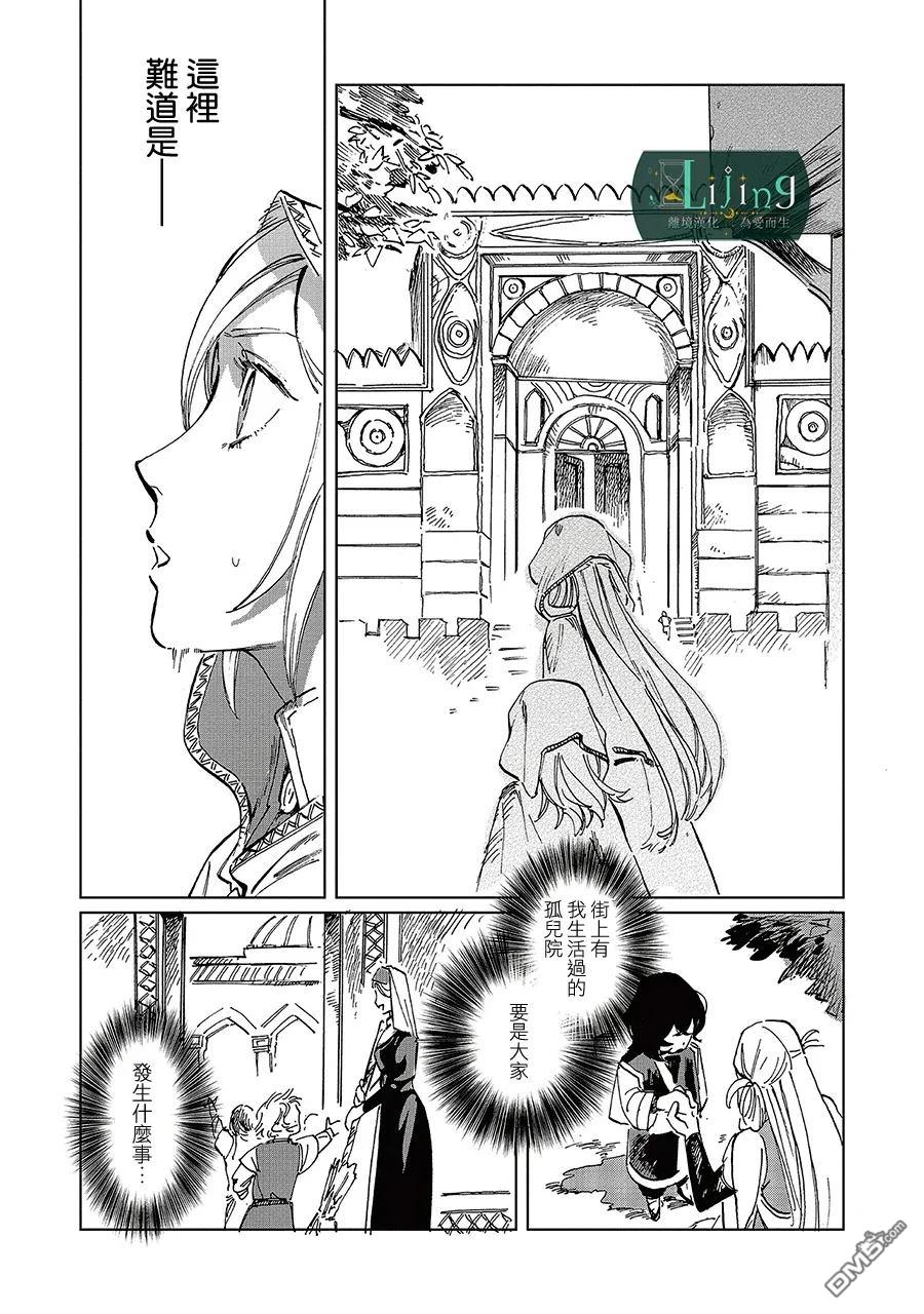 於是魔法使诺伊伽蕾涅在百年後成为了新娘 第4话 第33页