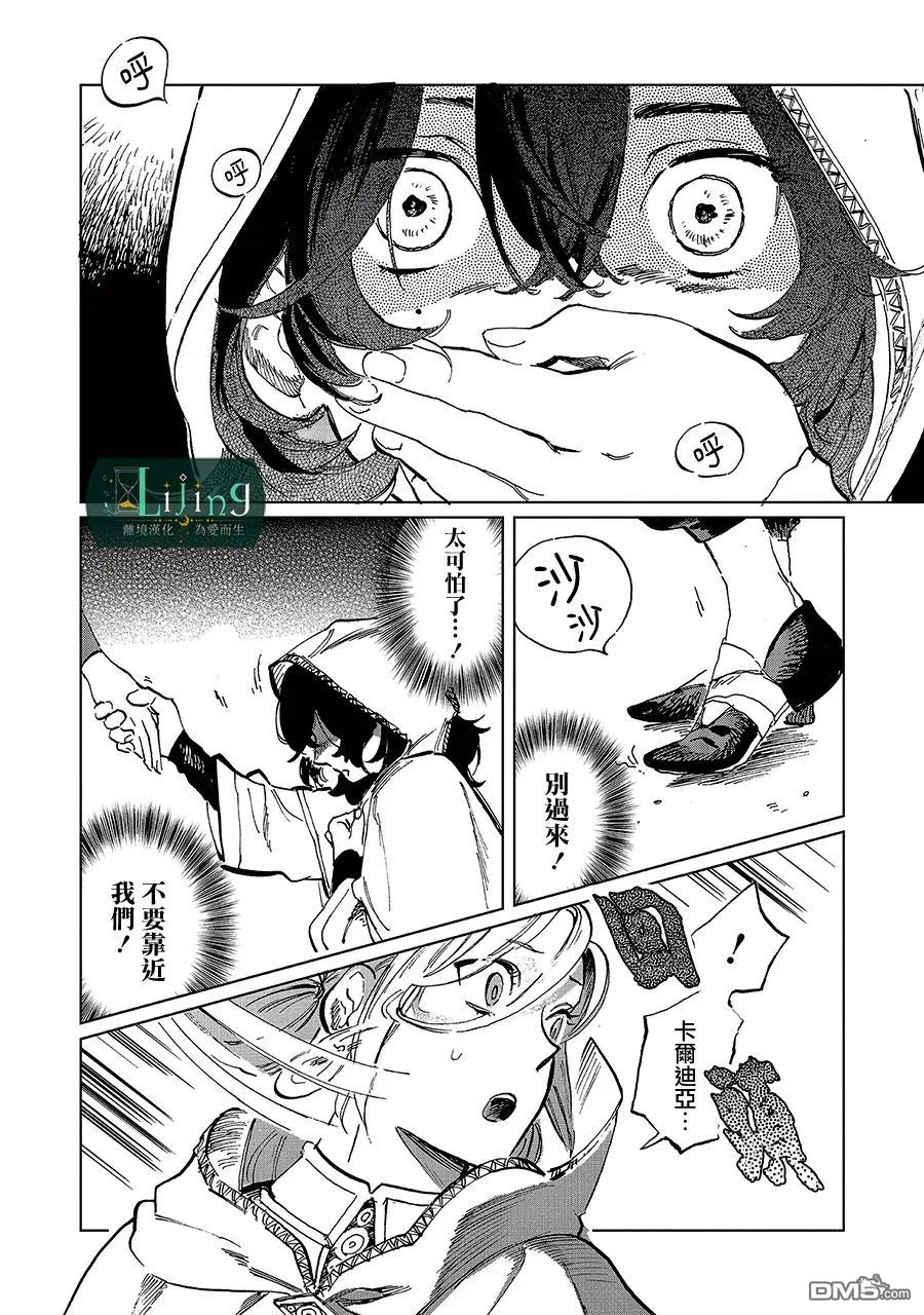 於是魔法使诺伊伽蕾涅在百年後成为了新娘 第4话 第34页