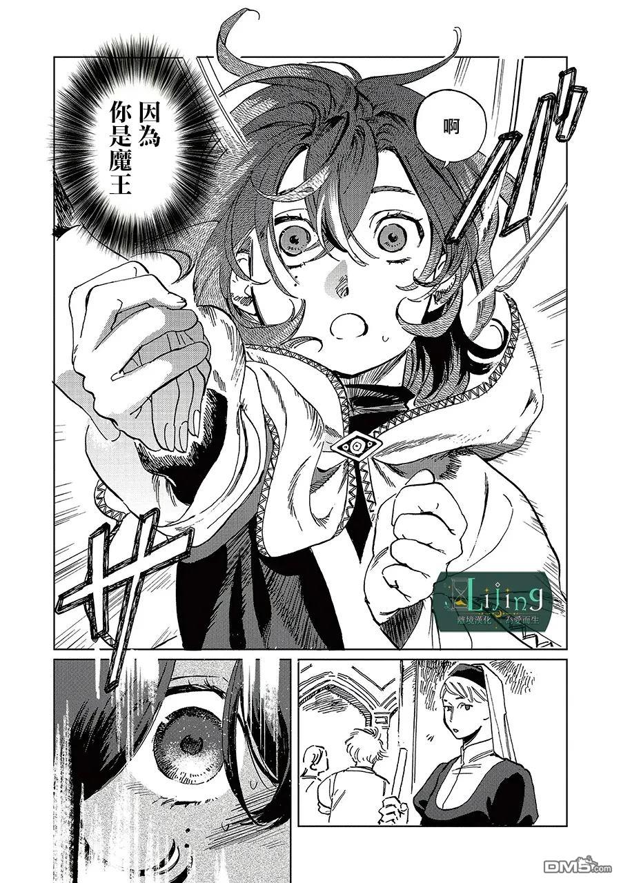 於是魔法使诺伊伽蕾涅在百年後成为了新娘 第4话 第35页