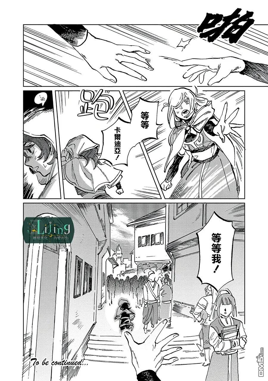 於是魔法使诺伊伽蕾涅在百年後成为了新娘 第4话 第36页