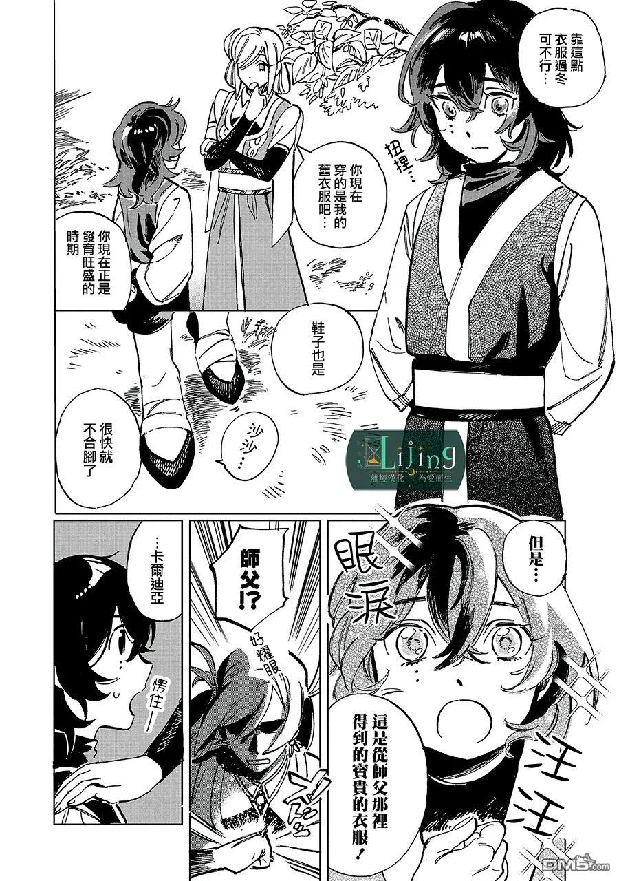 於是魔法使诺伊伽蕾涅在百年後成为了新娘 第4话 第4页