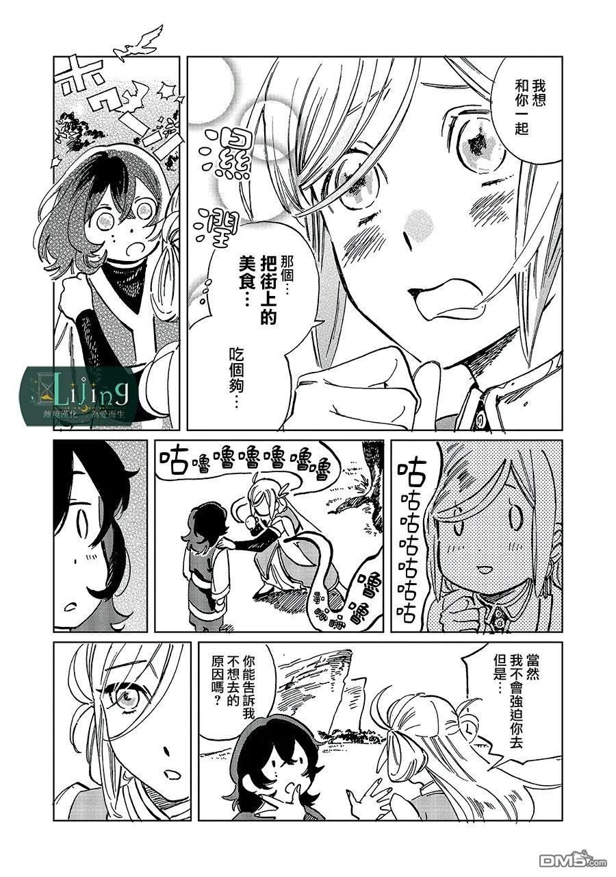 於是魔法使诺伊伽蕾涅在百年後成为了新娘 第4话 第5页