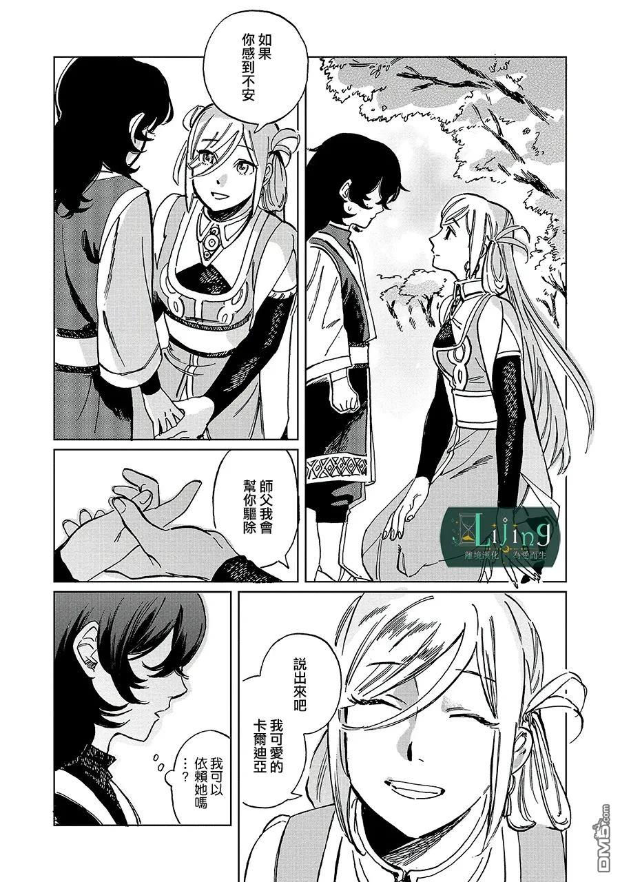 於是魔法使诺伊伽蕾涅在百年後成为了新娘 第4话 第6页