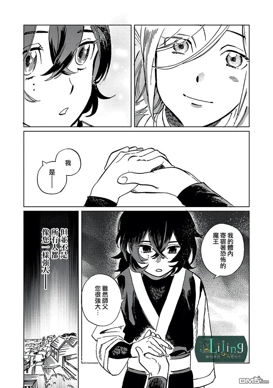 於是魔法使诺伊伽蕾涅在百年後成为了新娘 第4话 第7页