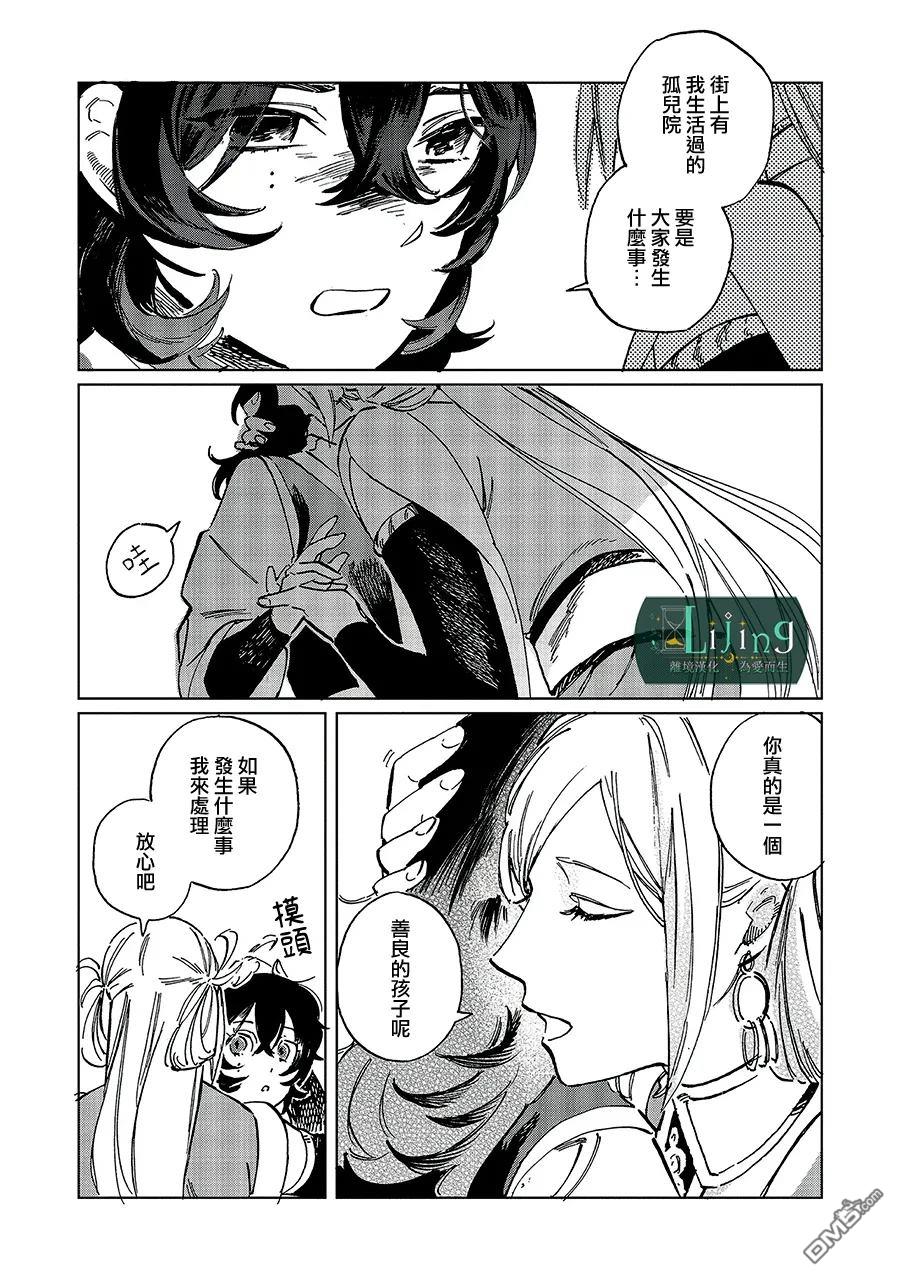 於是魔法使诺伊伽蕾涅在百年後成为了新娘 第4话 第8页