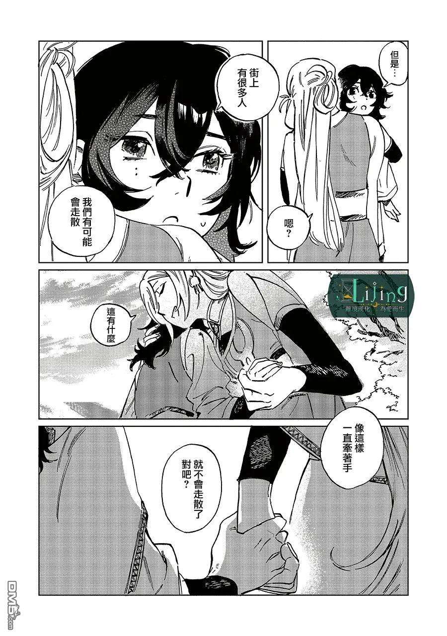 於是魔法使诺伊伽蕾涅在百年後成为了新娘 第4话 第9页