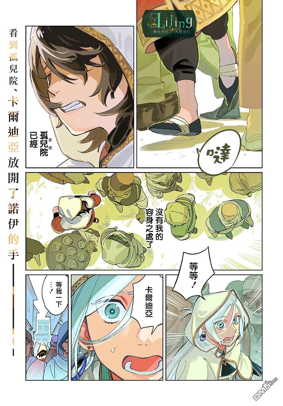 於是魔法使诺伊伽蕾涅在百年後成为了新娘 第5话 第1页