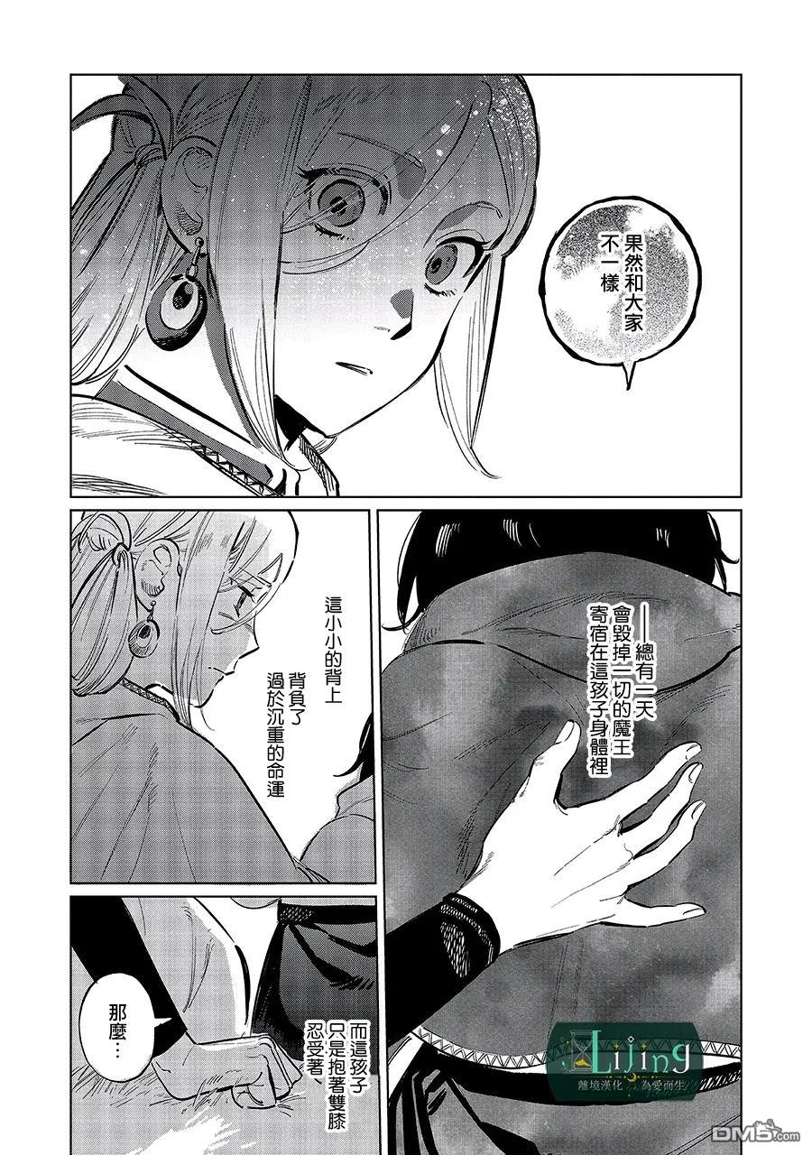 於是魔法使诺伊伽蕾涅在百年後成为了新娘 第5话 第11页