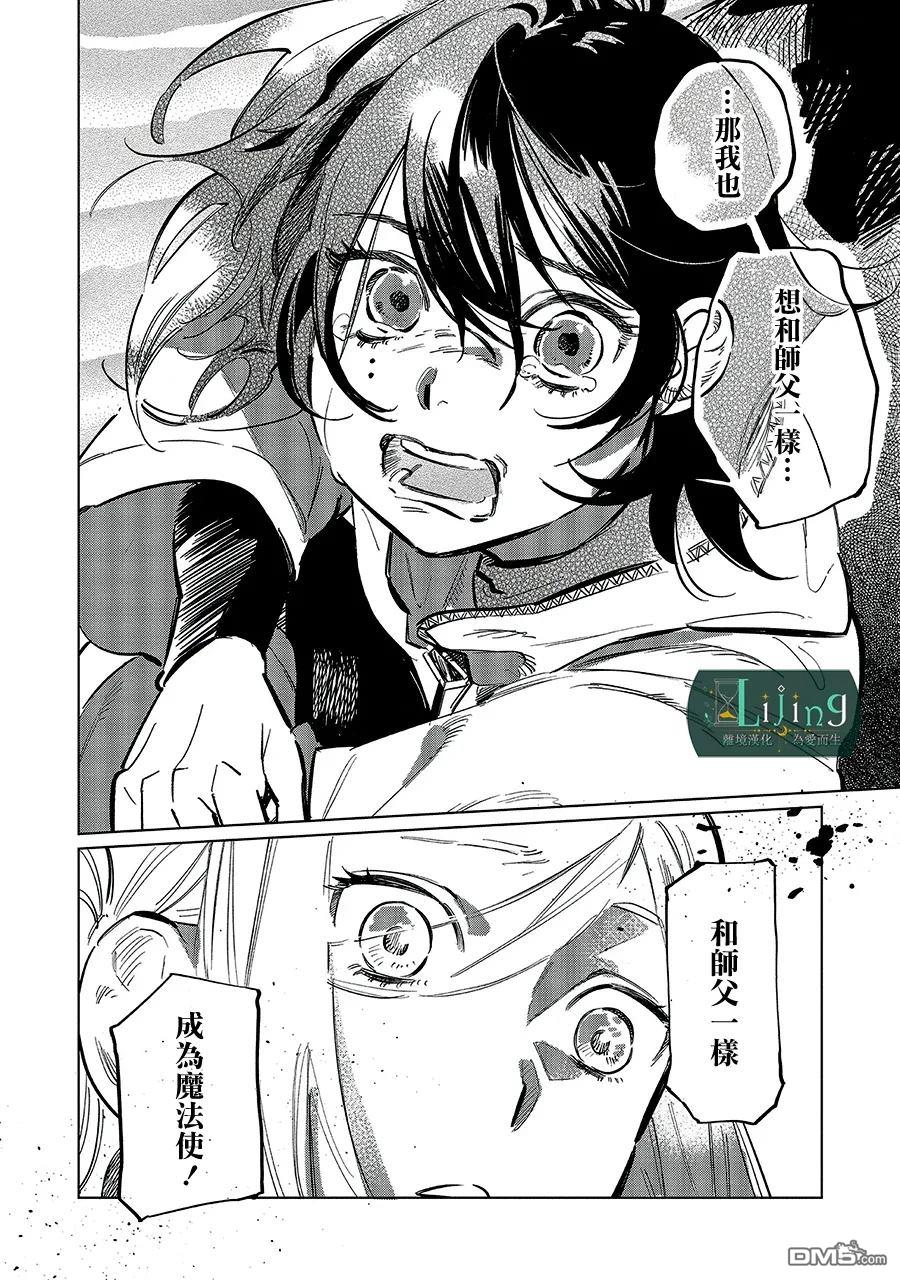 於是魔法使诺伊伽蕾涅在百年後成为了新娘 第5话 第12页