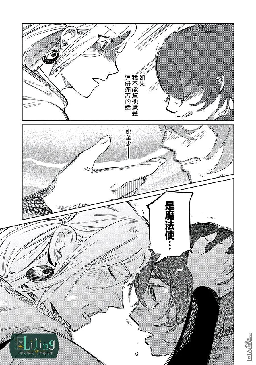 於是魔法使诺伊伽蕾涅在百年後成为了新娘 第5话 第13页