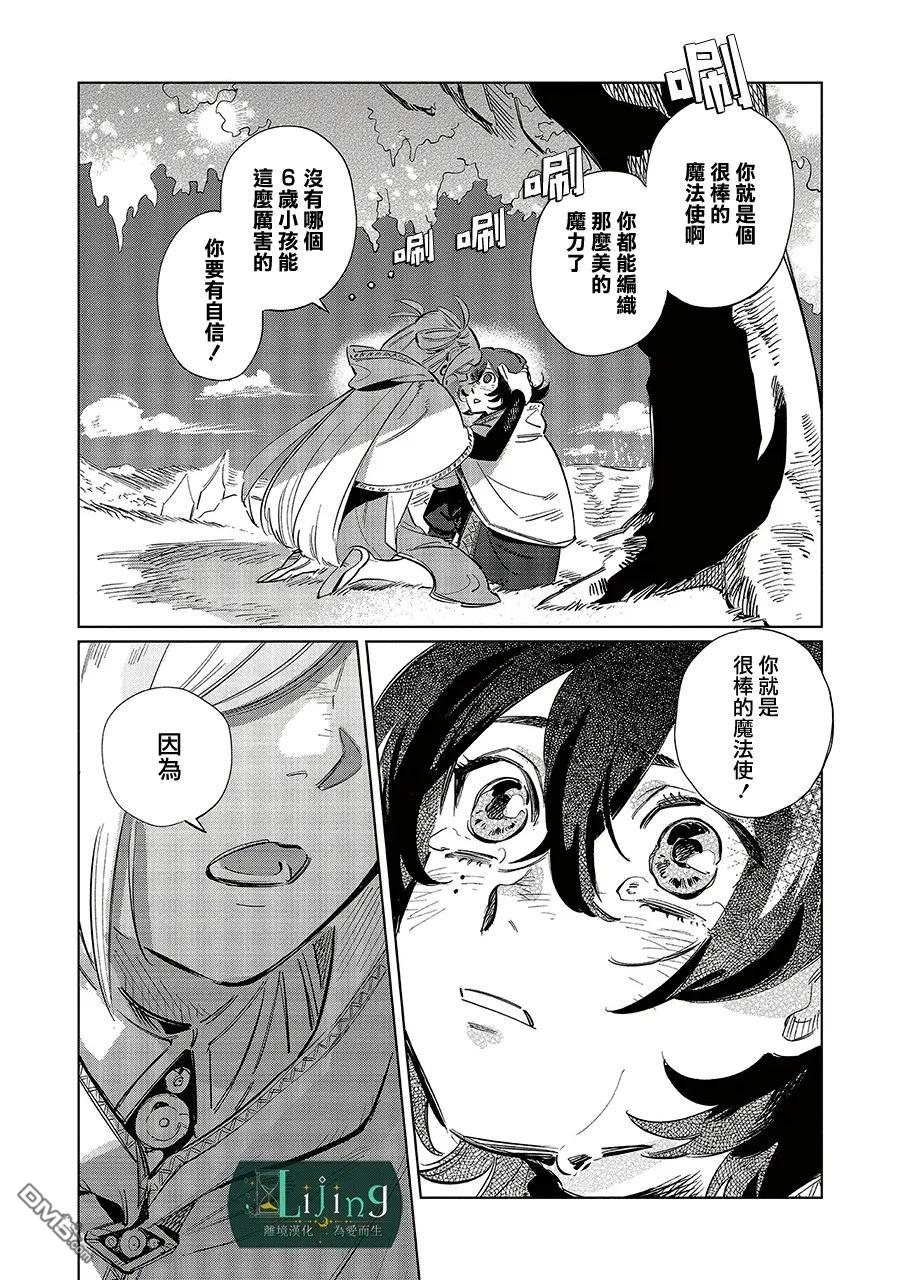 於是魔法使诺伊伽蕾涅在百年後成为了新娘 第5话 第14页