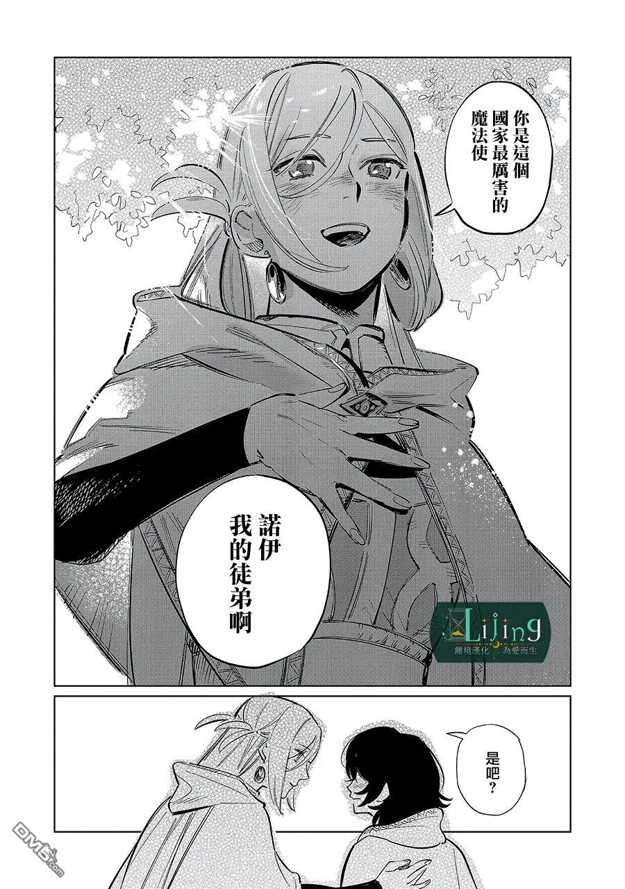 於是魔法使诺伊伽蕾涅在百年後成为了新娘 第5话 第15页